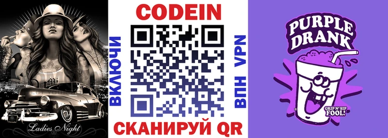 Купить закладки  Орёл  Codein напиток Lean (лин) 